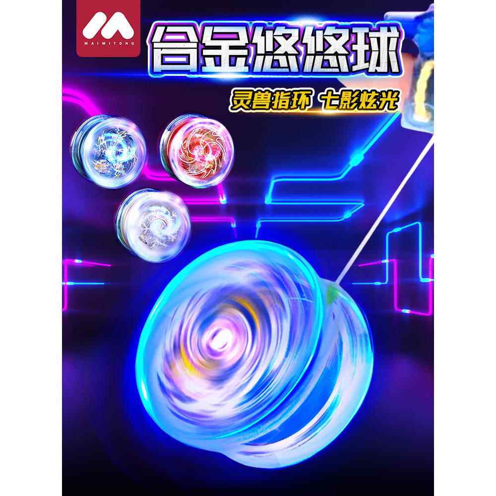 悠悠球小学生溜溜球儿童发光遛遛活睡眠自动回旋uu高级合金yoyo球