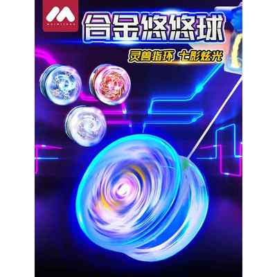 悠悠球小学生溜溜球儿童发光遛遛活睡眠自动回旋uu高级合金yoyo球