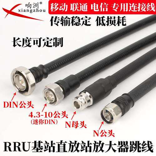 适用4.3-10公头转DINmini小DIN头N公N母头超柔馈线rru跳线