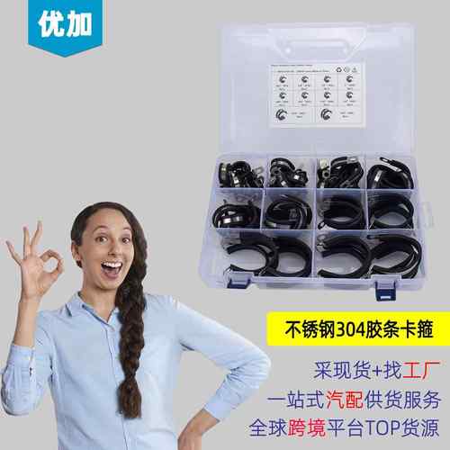 亚马逊盒装-不锈钢304连胶条卡箍 软管夹 R型喉箍-62只装10种规格