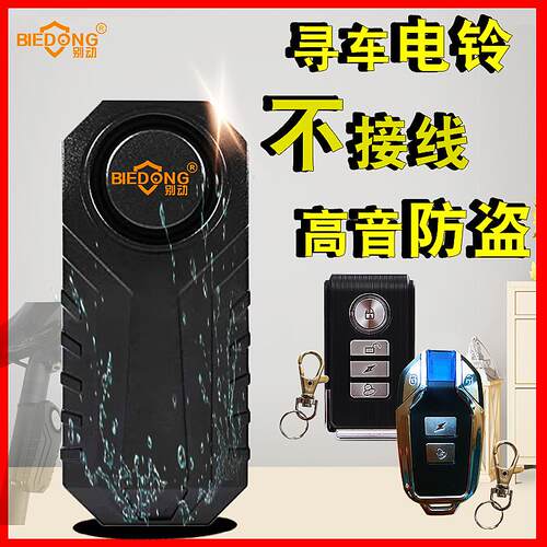 无线 线震动 电瓶折叠电动车警报器滑板车登山自行车防盗器 寻车