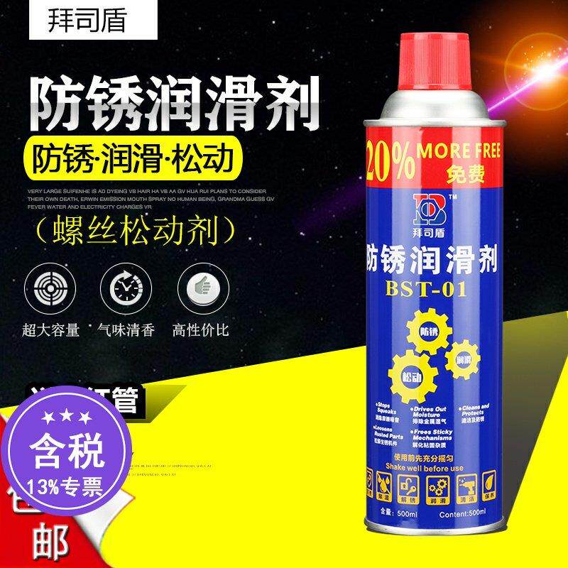 万能防锈润滑剂螺丝松动剂多功能金属机械铁门润滑油除锈剂500ml