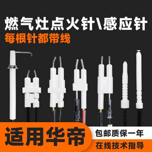 适用华帝瓦斯炉聚能灶点火针感应针0401/0317A/B808/8009炉具配件