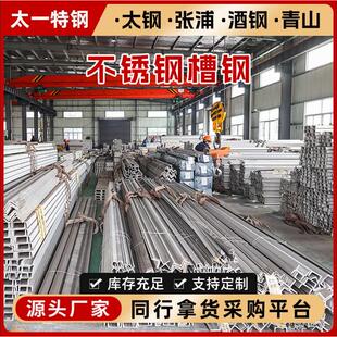 201不锈钢槽钢U型钢建筑工程不锈钢槽 厂家供应 304 316 410