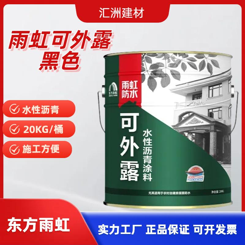 东方雨虹防水可外露黑色水性沥青涂料屋面屋顶阳台补漏斜屋防水胶