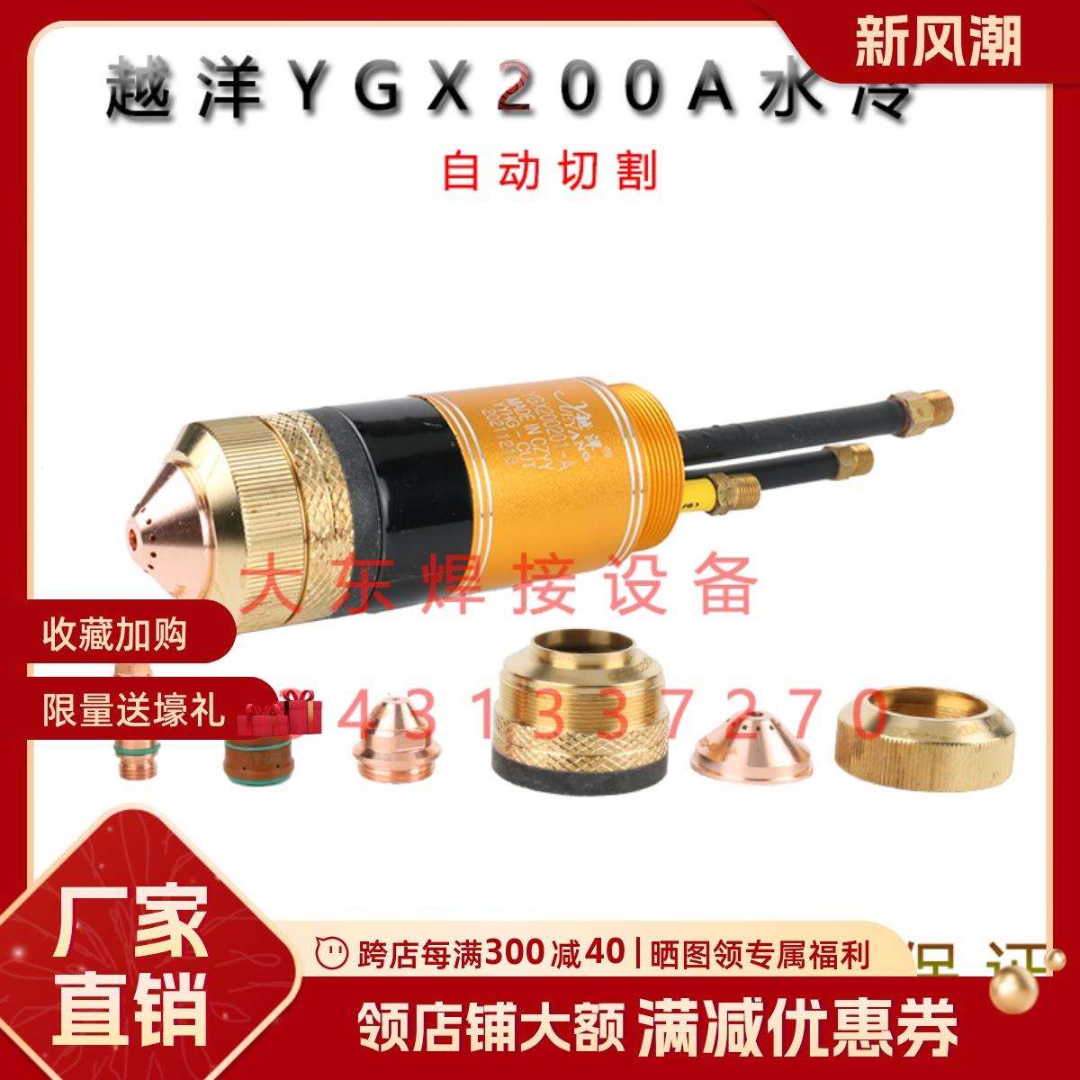 YGX200A原装水冷自动切割精细枪头电极割咀喷嘴保护帽等离子