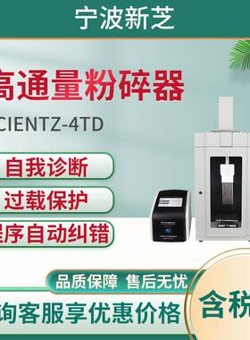 细胞粉碎机SCIENTZ-4TD多通道超声波细胞粉碎机高通量粉碎器