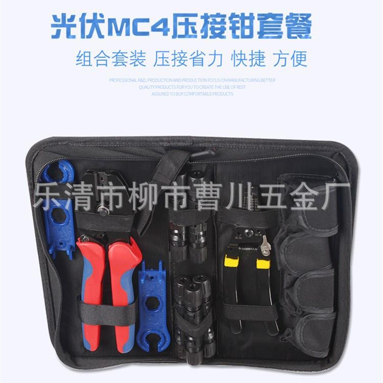 光伏MAC4压接钳套餐光伏连接器2546压线钳套包