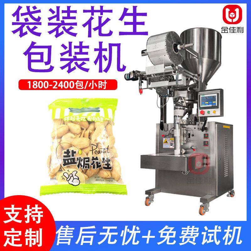 全自动灌装机立式花生坚果瓜子包装机糖果饼干定量分装机器