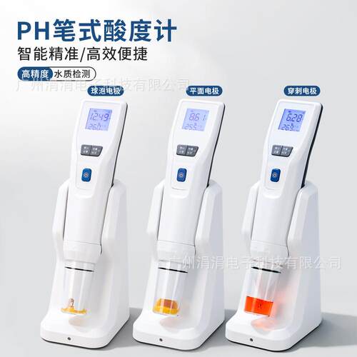 PH笔式酸度计高精度水质检测水产养殖食品水质检测仪PH计