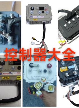 雷丁D50D70比德文M6M7宝路达DS5汉唐电动汽车英博尔电动控制器72V