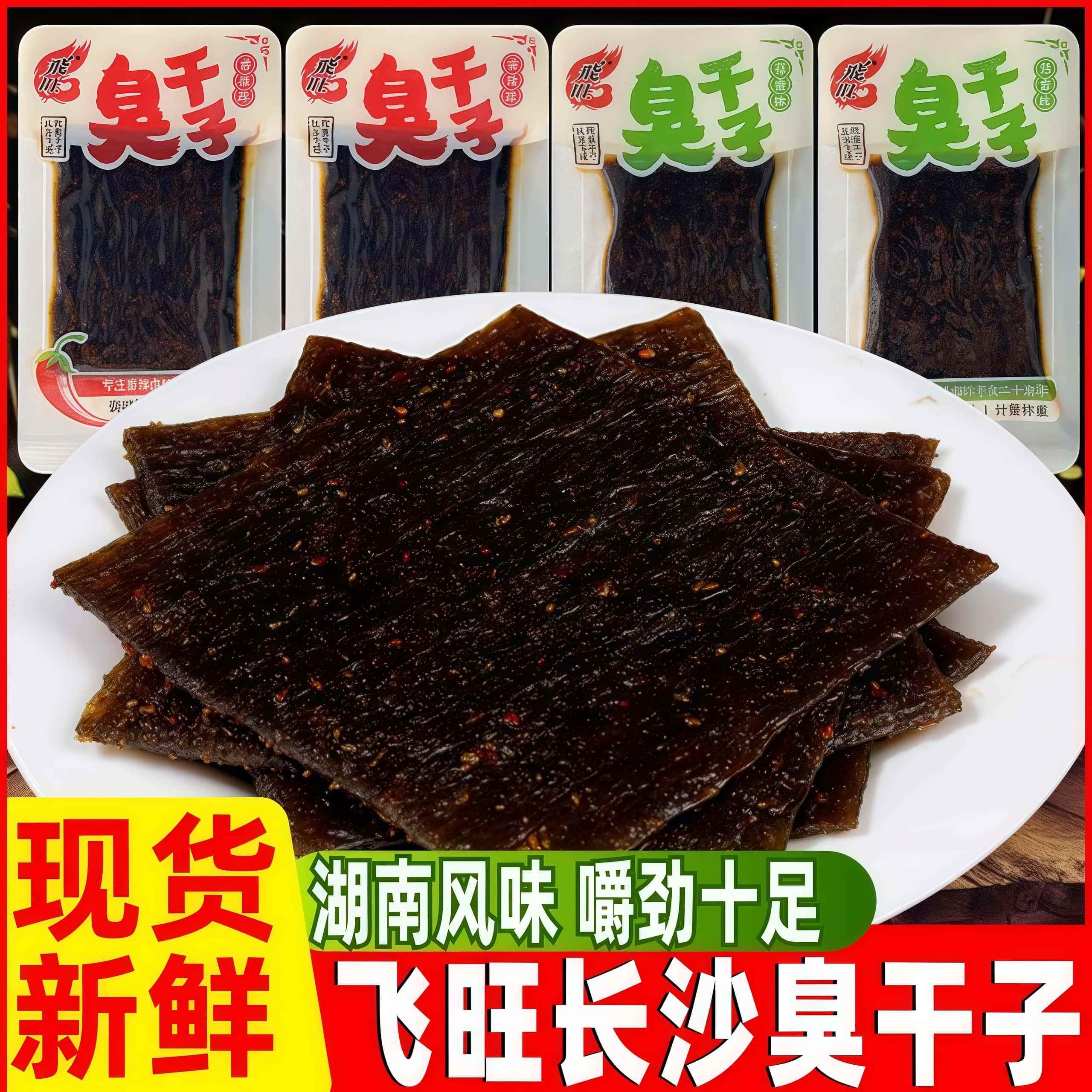 飞旺长沙臭干子校园辣条湖南特产麻辣臭豆腐经典儿时8090休闲零食