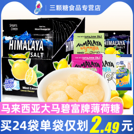 大马碧富牌海盐咸柠檬糖，薄荷糖himalaya马来西亚进口咸柠糖果零食