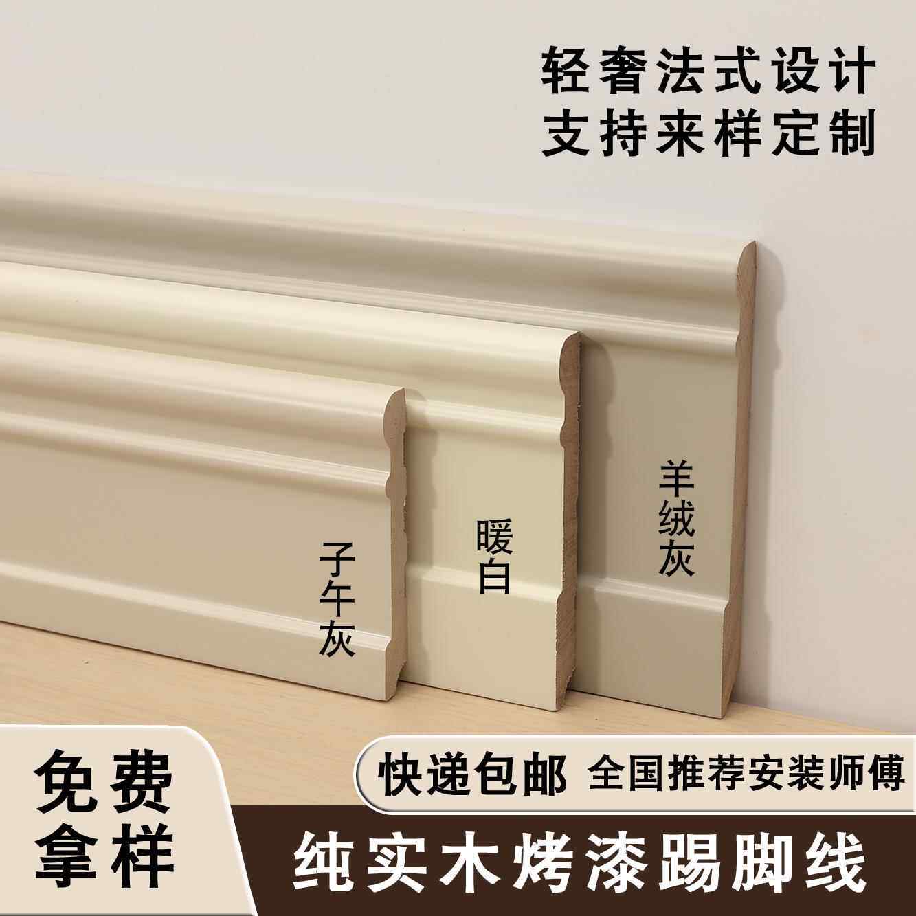 纯实木番龙眼踢脚线法式欧式美式10公分白色地热地脚线贴脚线黑色