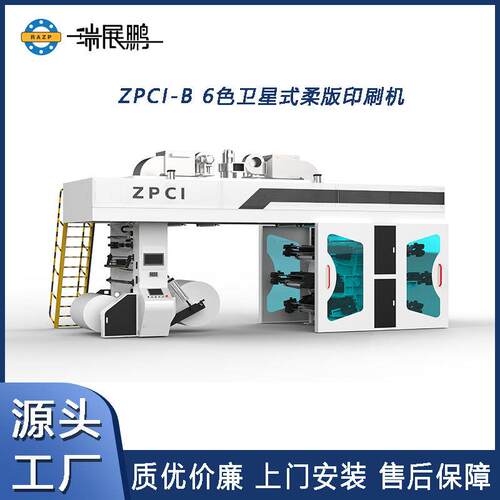 展鹏卫星式柔印PET机OPP膜透气膜塑料薄膜柔版印刷机卫星出口外贸