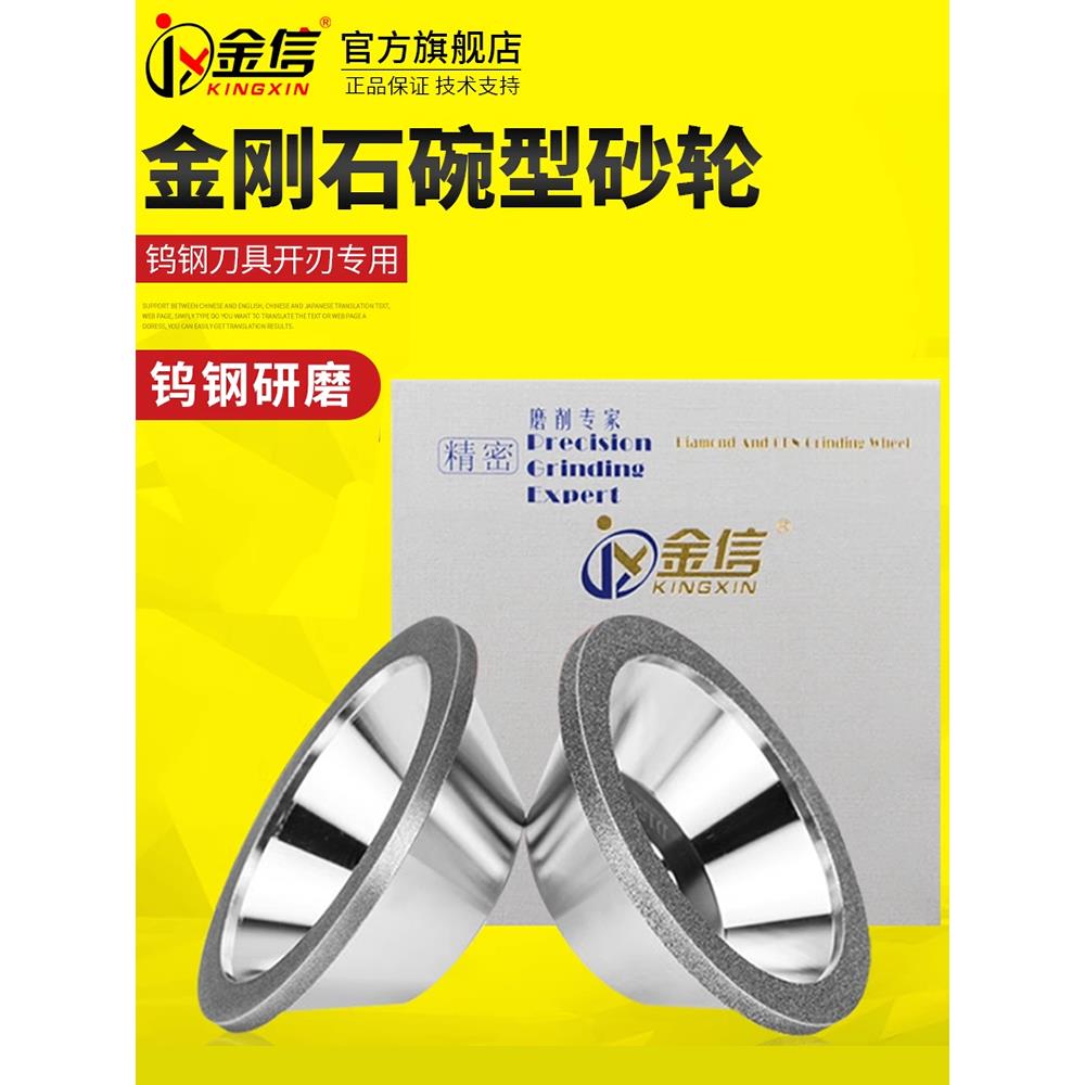 金信碗形金刚石砂轮万能磨刀机砂轮片合金钻石U2碗型沙轮碗式碗状