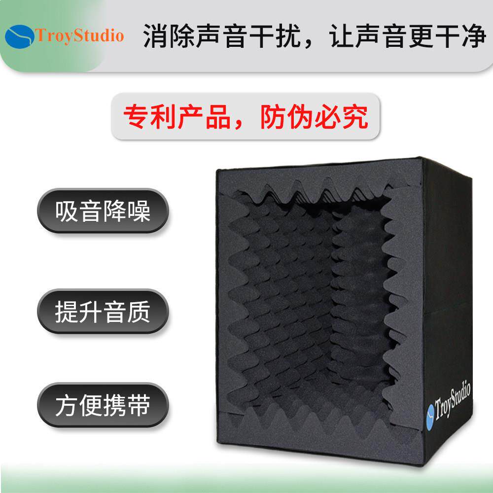 TroyStudio可携式录音棚迷你录音棚移动可折叠吸音屏回音混音器消
