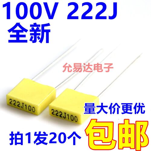 校正电容 100V 222J 【20只2元包邮】 62元/K