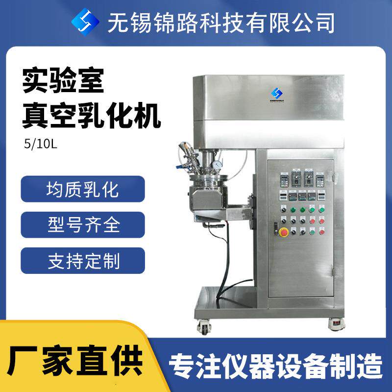 实验室真空乳化机化妆品膏霜恒温加热高速分散搅拌机真空均质乳化