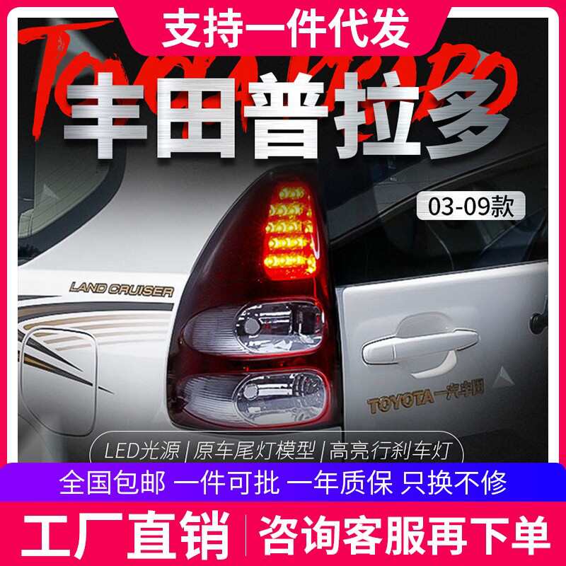 适用于03-09款老霸道尾灯总成 LC120 普拉多改装LED行车灯刹车灯
