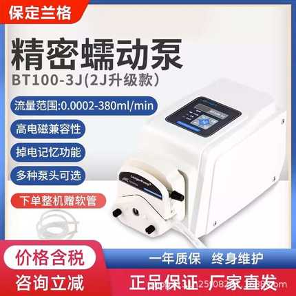 保定兰格蠕动泵BT100-3J/BT100-2J实验室蠕动泵大流量恒流泵软管