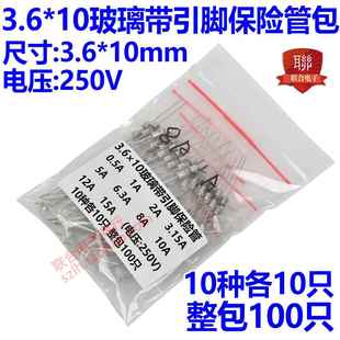 3.6*10玻璃带引脚保险管包10种250V T0.5A 1A2A3.15AT8AT10AT15A
