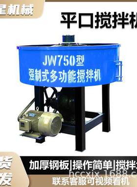 平口搅搅拌机750型混建凝土搅拌机筑RTP次工地拌合机二储罐立式拌