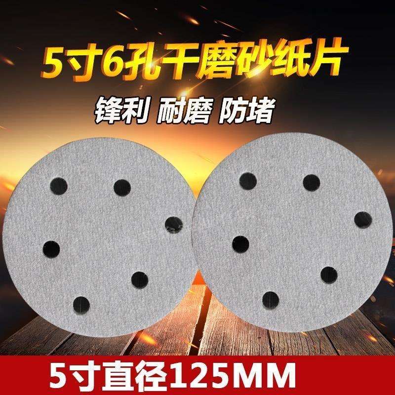 5寸6孔干磨自粘气动打磨机125MM砂纸片抛光打磨磨削背绒砂纸砂布
