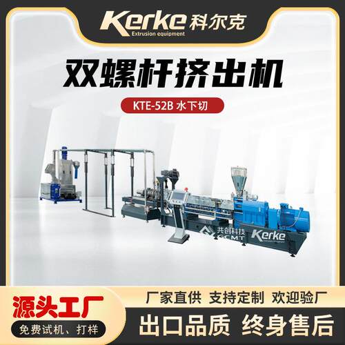 ETPU造粒厂家塑料造粒机塑料挤出机机械设备双螺杆造粒机实力工厂