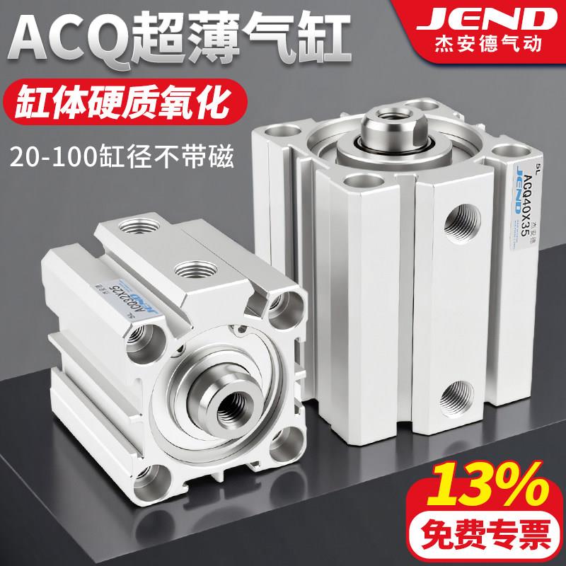 ACQ薄型20气动25小型32气缸40/50/63/80-5*10X15X30X60X70X75X100