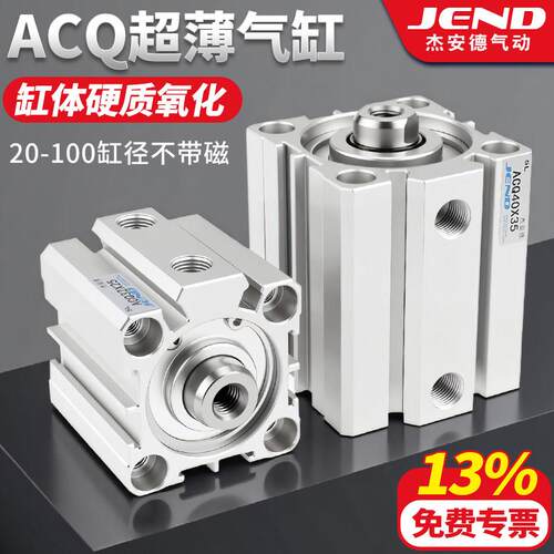ACQ薄型20气动25小型32气缸40/50/63/80-5*10X15X30X60X70X75X100
