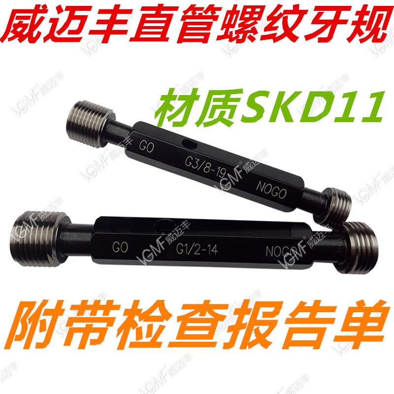 55度AISO管螺纹G1/6G1/NKX8级1/43/81G1/2/34通止规环规塞规