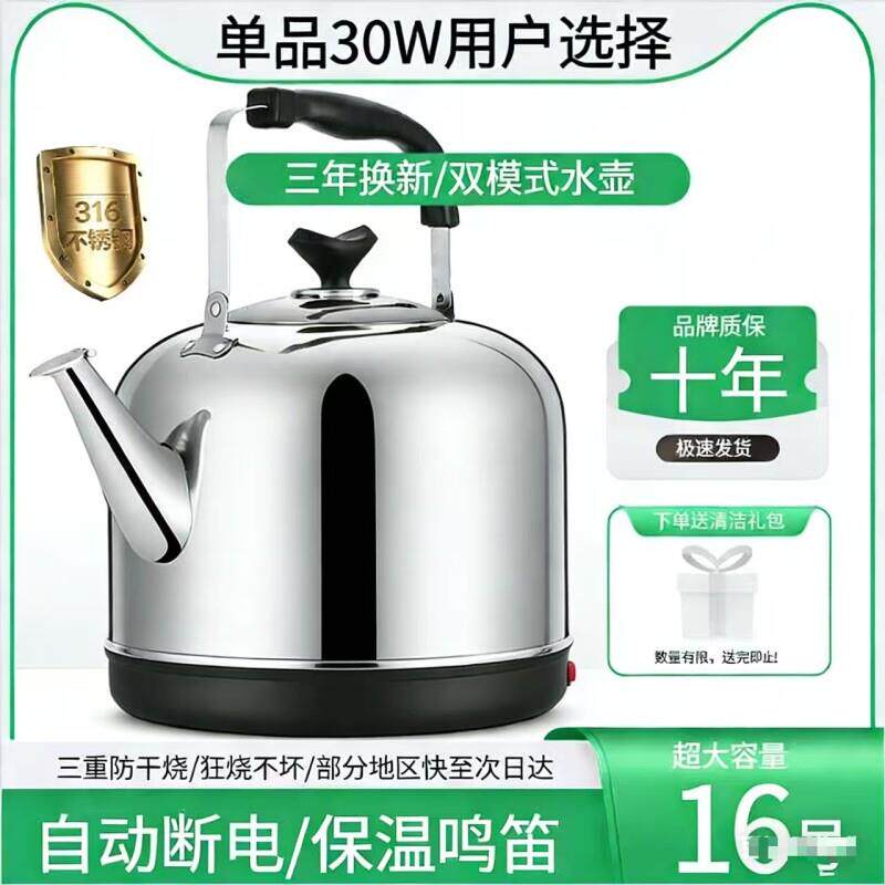 316不锈钢热水壶自动断电保温壶家用水壶鸣笛烧水壶电热水大容量