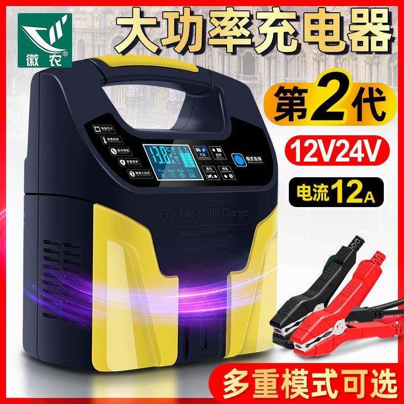 徽农汽车电瓶充电器12v24v伏大功率纯铜充电机多功能自动智能通用