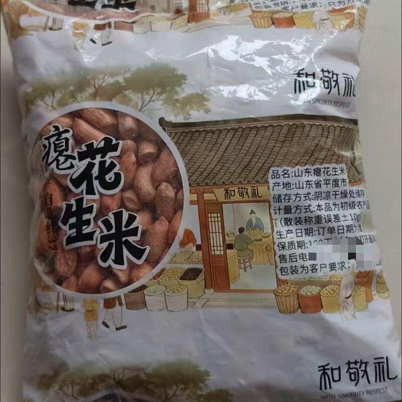 -瘪花生米生吃甘甜小篦花生米既食小米花生休闲解馋可生吃可炸休