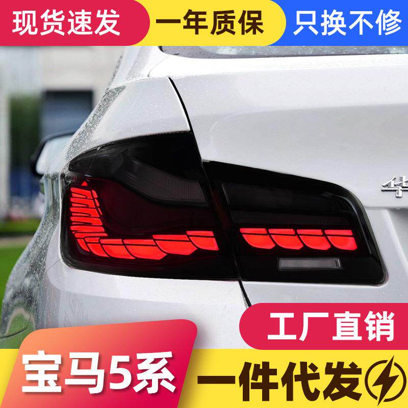 适用于宝马5系F10尾灯总成525530F18改装龙鳞LED行车流水转向灯