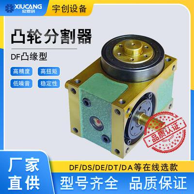 精密间歇凸轮分割器电动旋转度盘45/60/70/80/110/140DF系列厂家