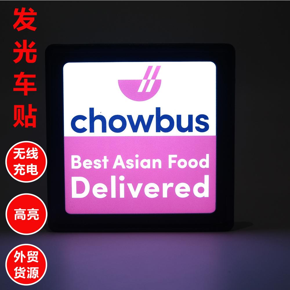 汽车玻璃充电警示广告宣传外卖送餐车用快递代驾发光标志灯送车身
