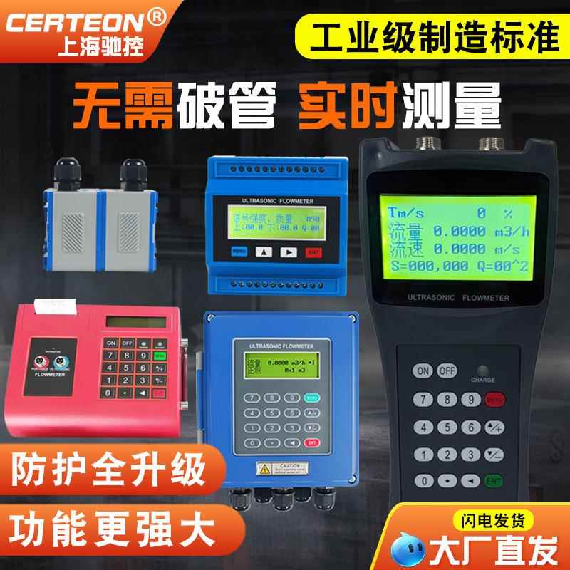 超声波流量计手持式外夹式分体式外贴式壁挂式卡钳外卡式冷热量