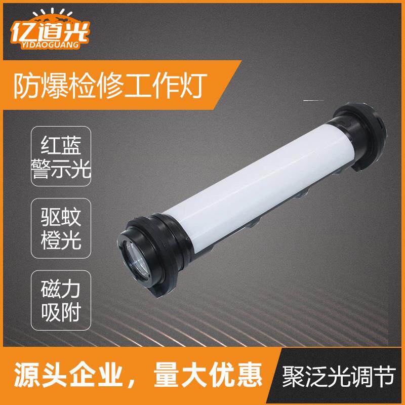 FW6601防爆检修工作灯SZSW2182多功能LED棒管灯手持检修磁力灯