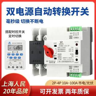 上海人民不断电双电源转换开关220v380V光伏逆变器峰谷电源切换器