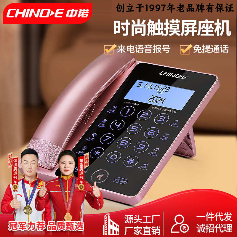 中诺G188触摸屏电话机固定电话办公家用固定电话机有线座机