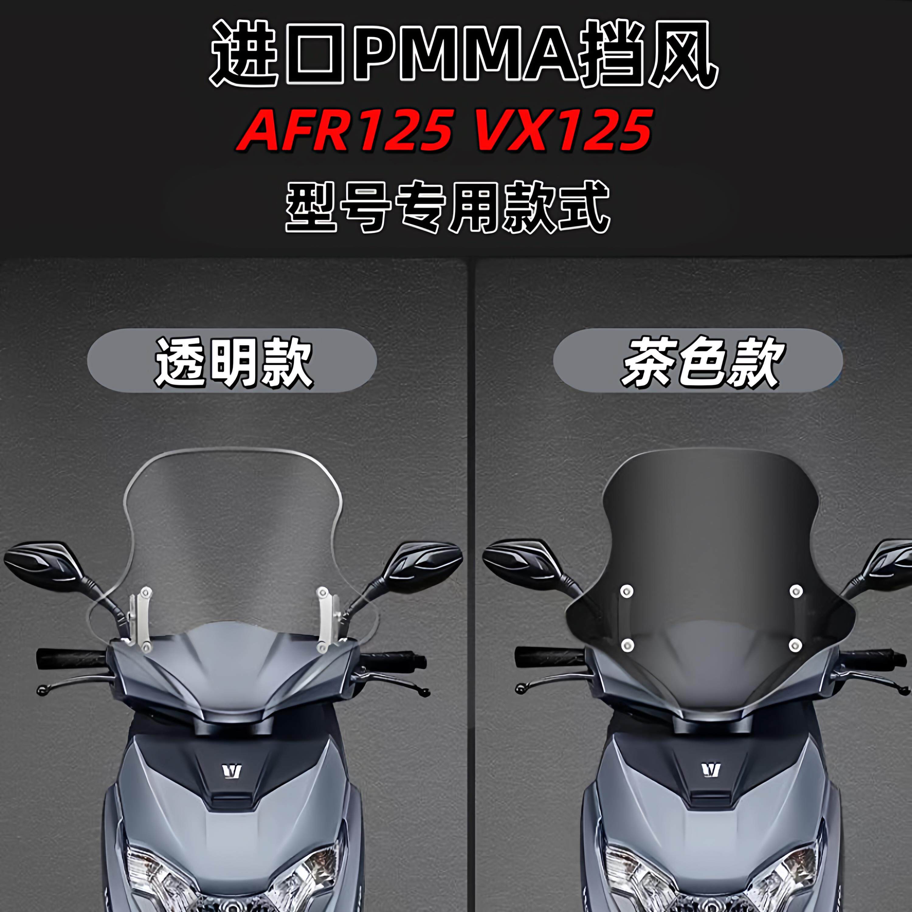 适用轻骑铃木摩托车AFR125挡风玻璃HJ125T-27前挡风板改装配件