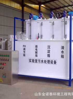 实验室污水处理环保设备小型生物实验室污水处理机处理器超滤