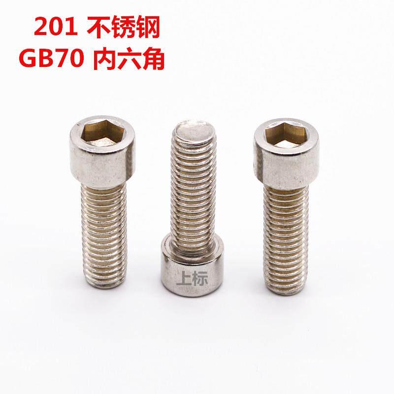 现货GB70圆柱头内六角螺丝201不绣钢杯头内六角螺钉M3M4M5M6M8