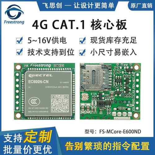 EC600N EC800K 4G模块CAT.1核心板全网通TTL开发板LTE 带GPS