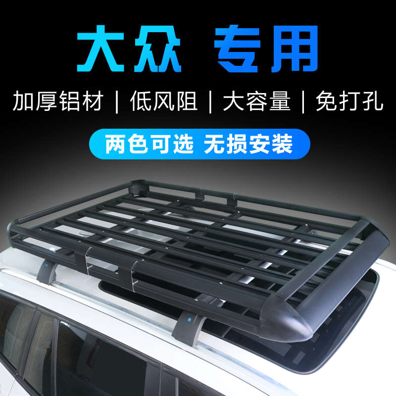 大众探歌探岳途观L揽境途锐途昂蔚领汽车车顶行李架suv车载货架框