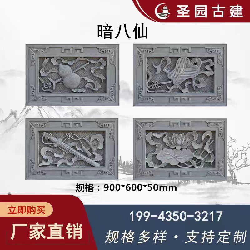 仿古砖雕浮雕中式影壁照壁围墙背景墙装饰挂件浮雕暗八仙系列砖雕
