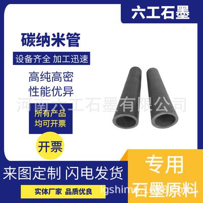 六工石墨碳纳米管巴基管特殊结构量子材料应用广泛耐腐蚀