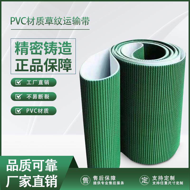 草坪纹防滑爬坡带摘果机输送带pvc平面流水线皮带绿色工业输送带